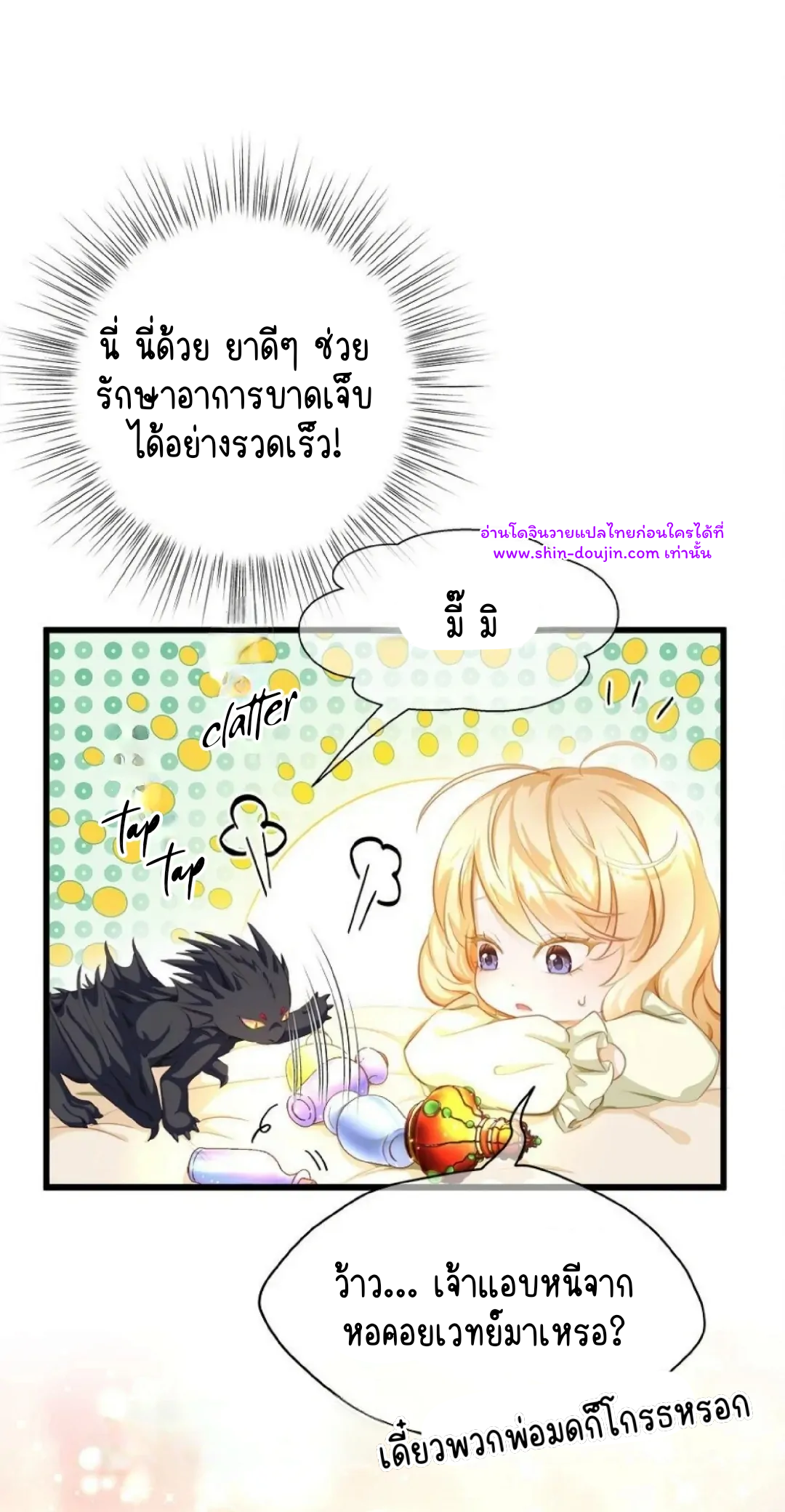 i was reborn as his highness the prince’s little evil dragon EP 5